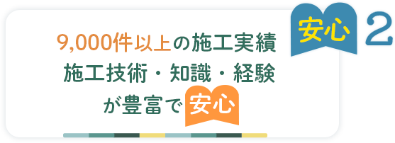 安心2 全国展開される MADOショップ加盟店 なので 安心