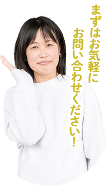 お問い合わせ