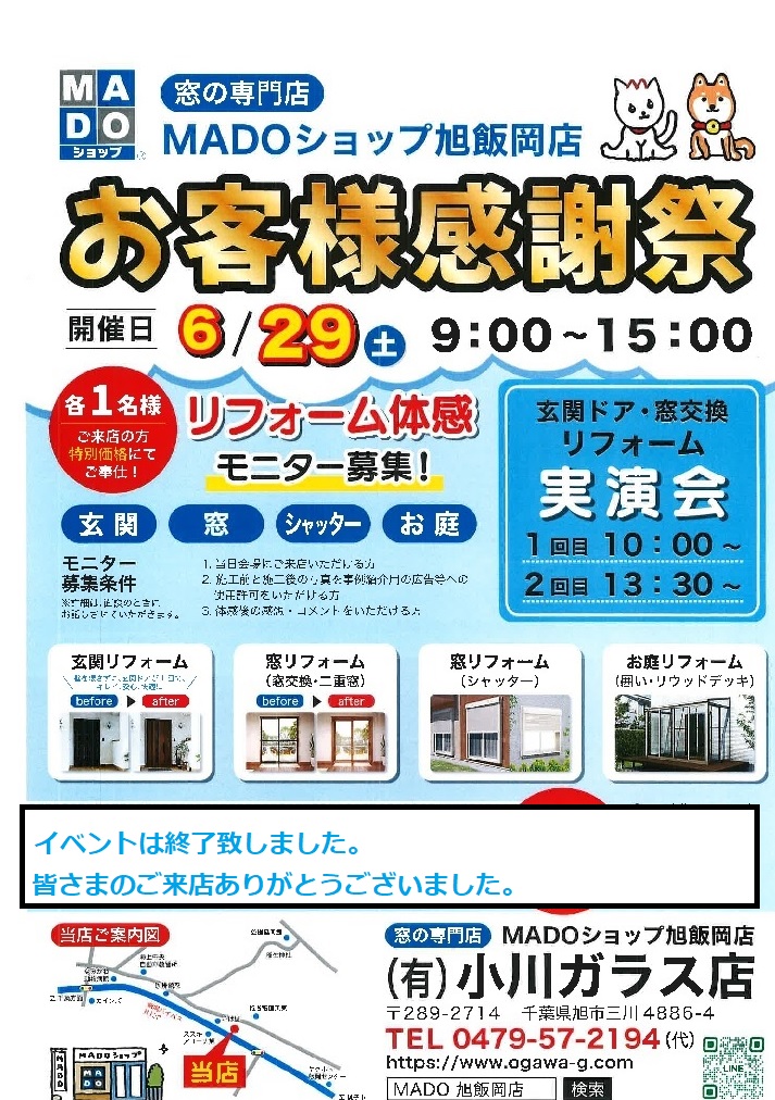 ご来店ありがとうございました