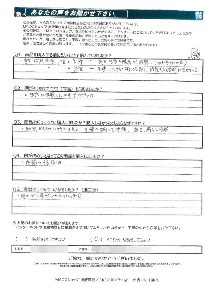銚子市で窓リフォームをされたT様の声