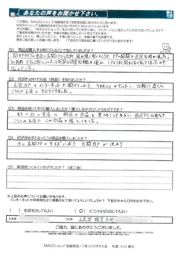 山武郡横芝光町で窓リフォームをされたN様の声