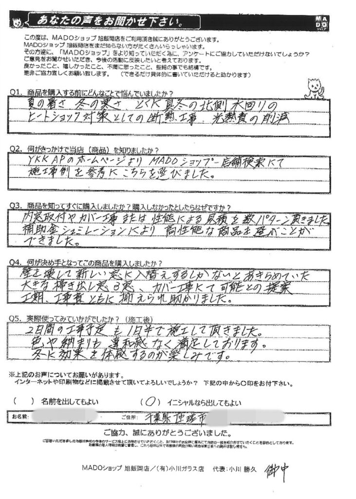 匝瑳市で窓リフォームをされたH様の声