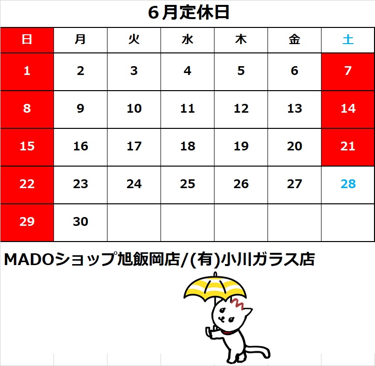６月の定休日のお知らせ