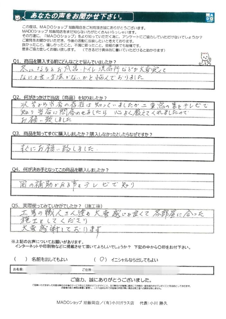 茨城県神栖市で内窓取付をされたS様の声