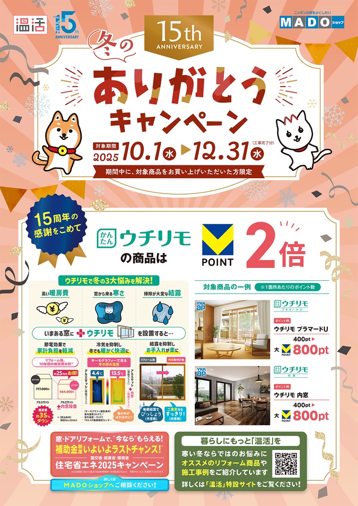 「温活」１５周年ありがとうキャンペーン