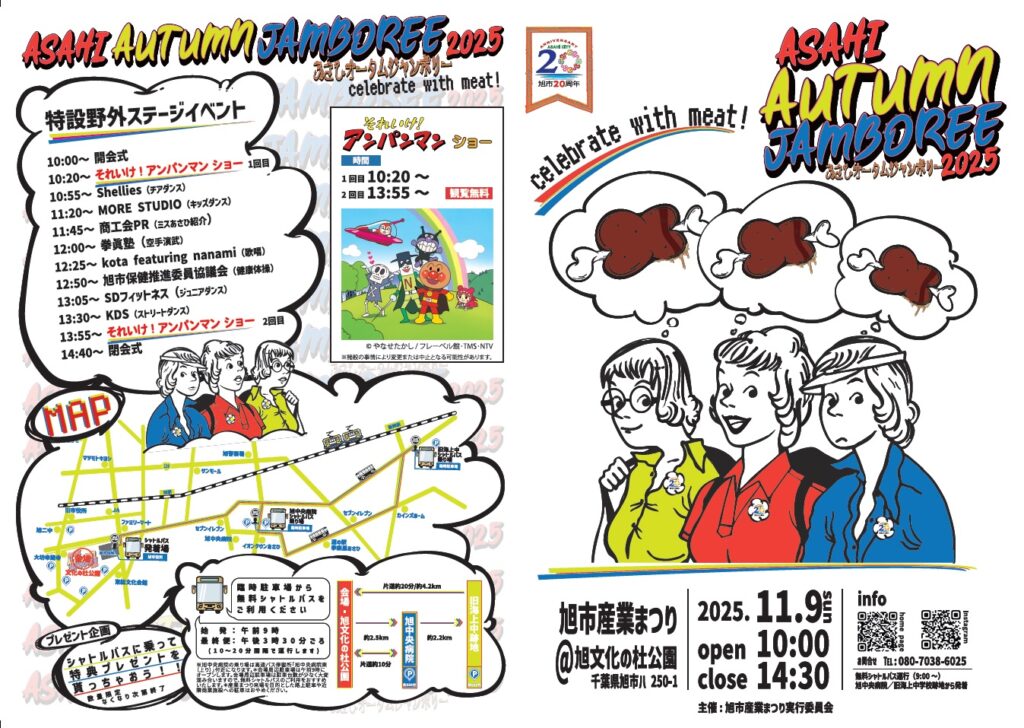 旭市産業まつり オータムジャンボリー2025 出店のお知らせ