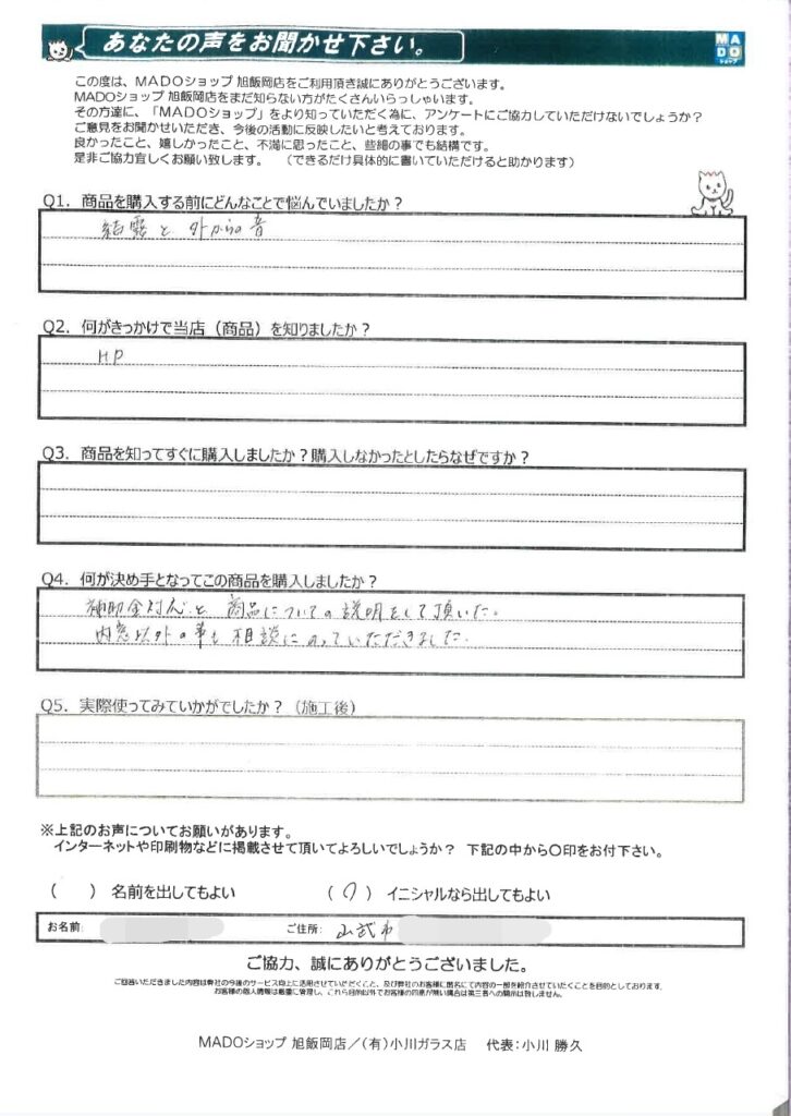 山武市で内窓取付をされたT様の声