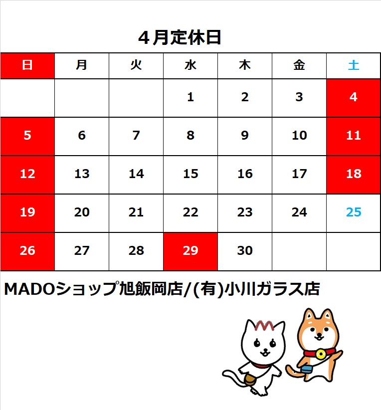 ４月の定休日のお知らせ