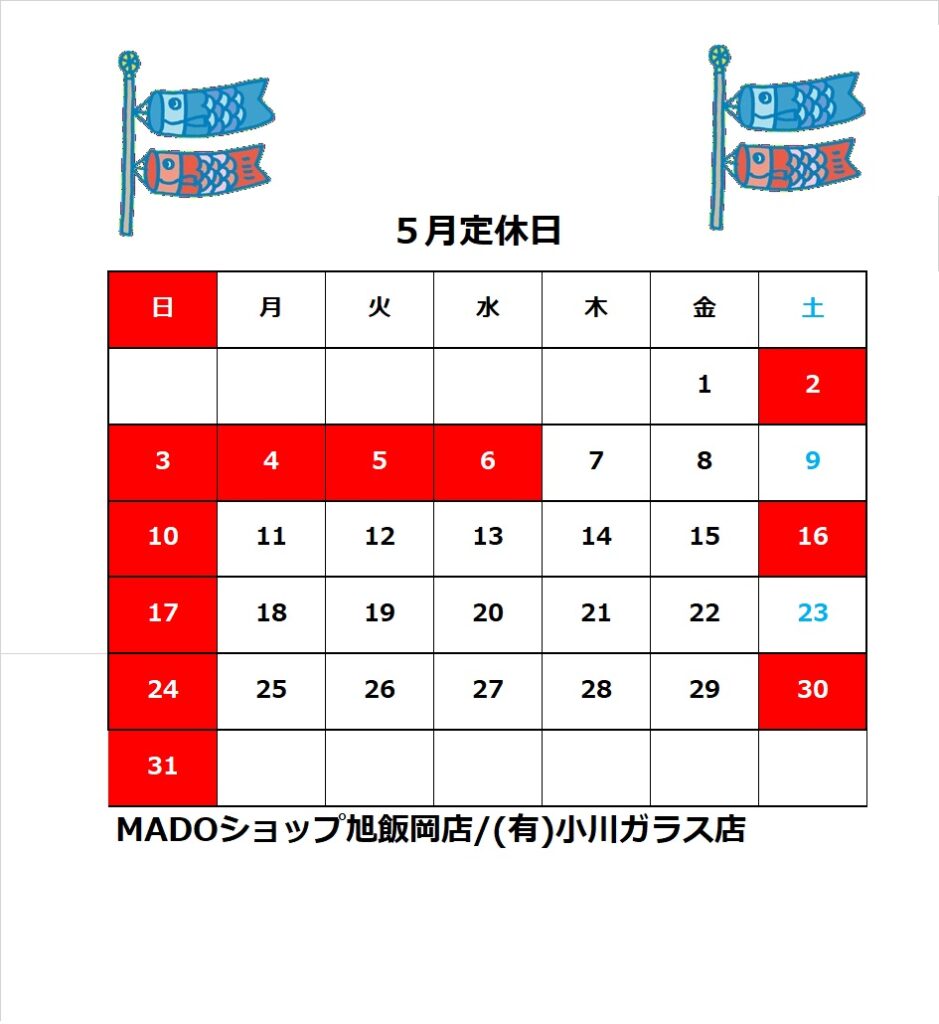 ゴールデンウィーク＆５月の定休日のお知らせ