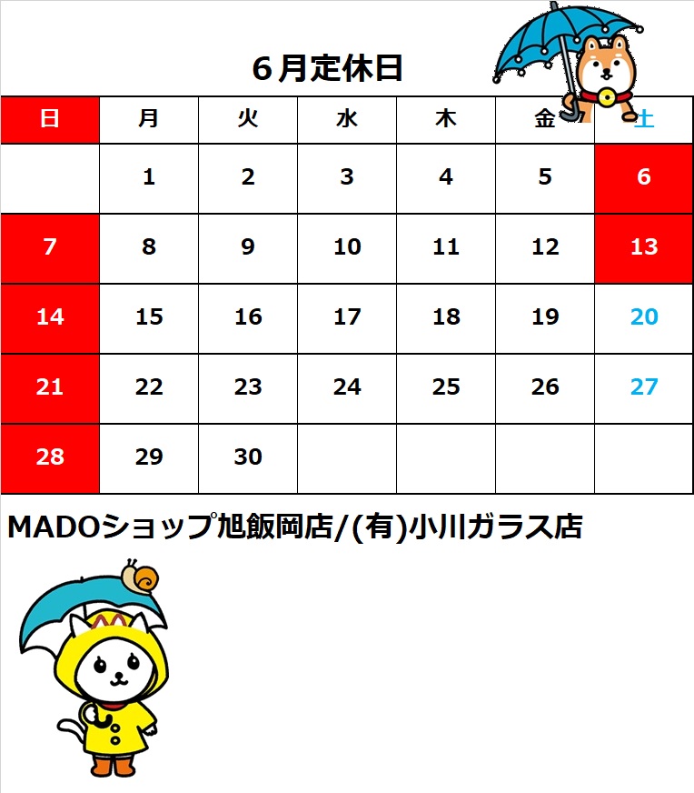 ６月の定休日のお知らせ