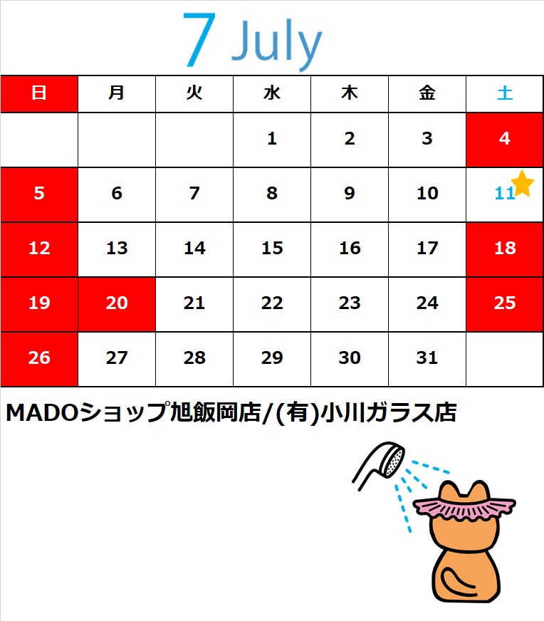 ７月の定休日のお知らせ
