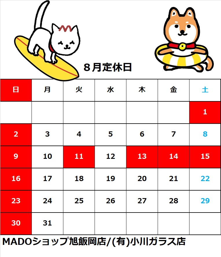 ８月の定休日・夏季休業のお知らせ