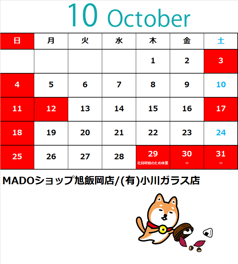 １０月の定休日のお知らせ