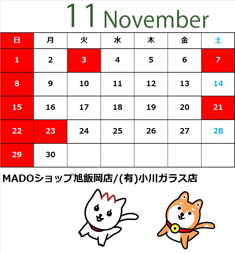１１月の定休日のお知らせ